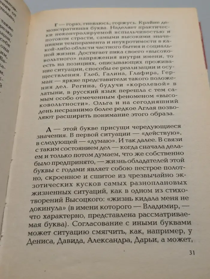 Имя. Тайный код судьбы