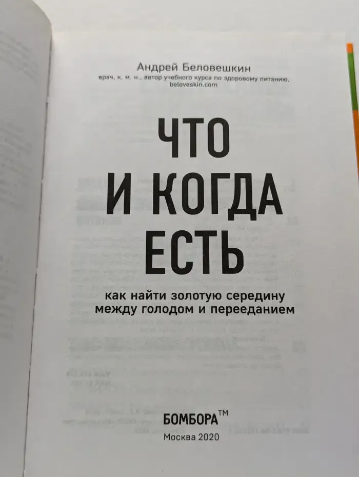 Что и когда есть: как найти золотую середину между голодом и перееданием