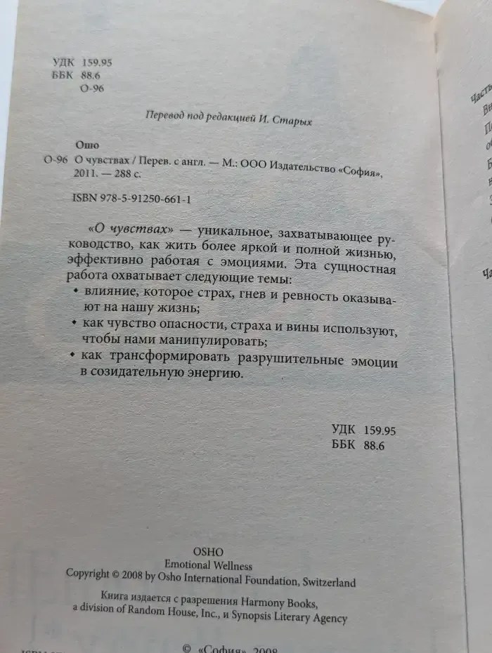 О чувствах