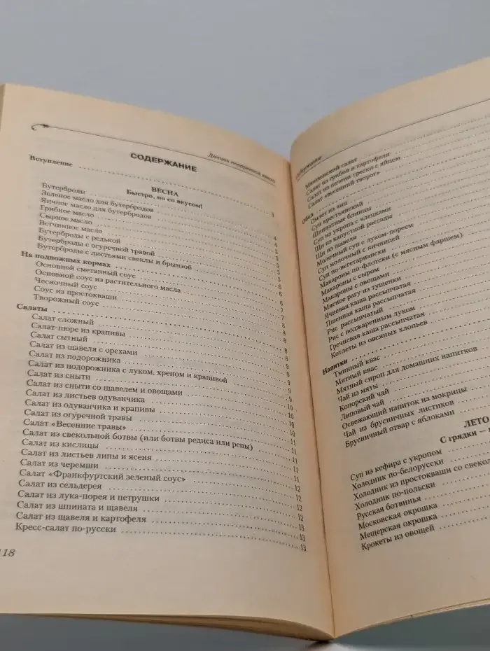 Дачная поваренная книга