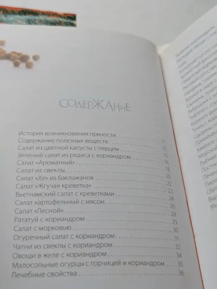 Кориандр. Базилик