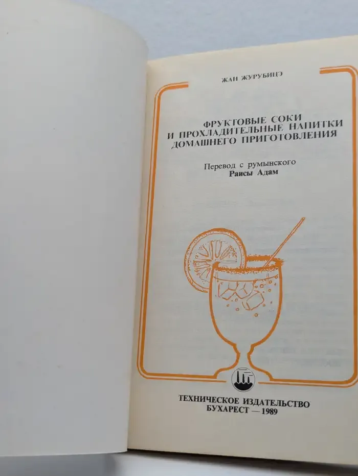 Фруктовые соки и прохладительные напитки домашнего приготовления