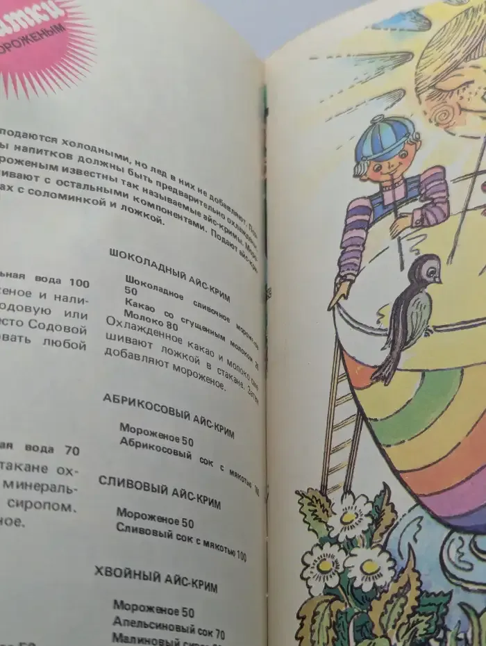 Напитки для больших и маленьких
