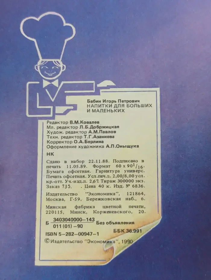 Напитки для больших и маленьких