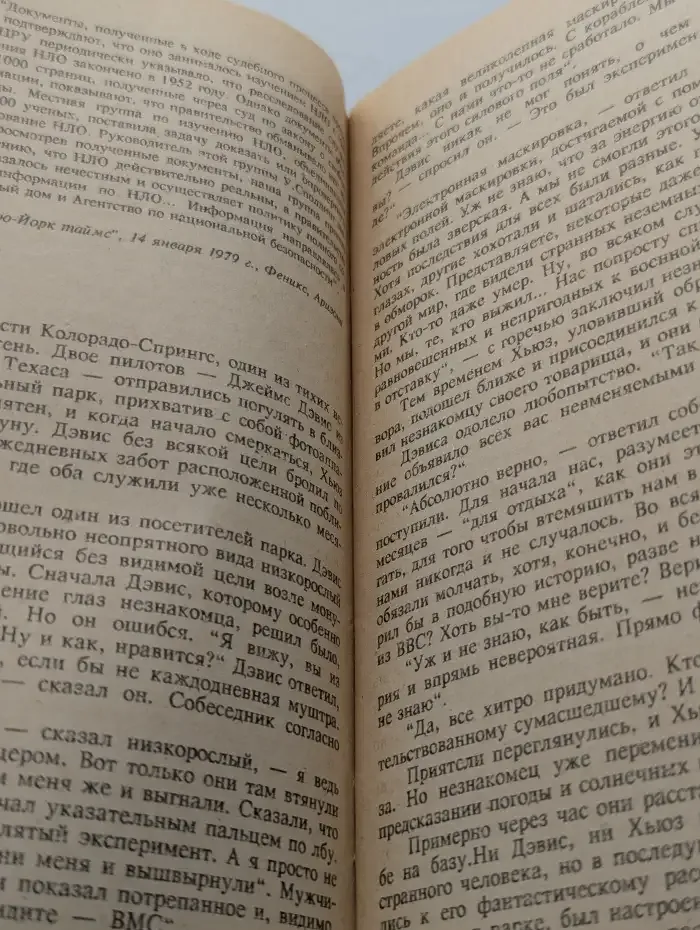 Знак вопроса. Выпуск №3/1991. Что случилось с эсминцем "Элдридж"?