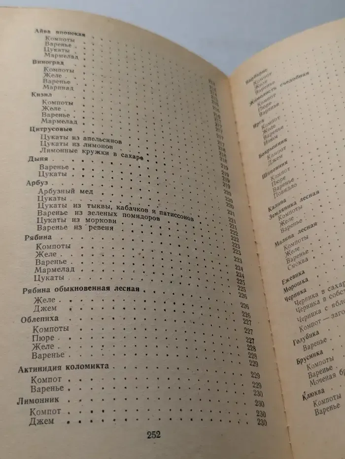 Хранение и переработка овощей и фруктов