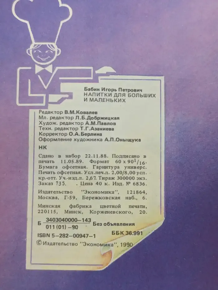 Напитки для больших и маленьких