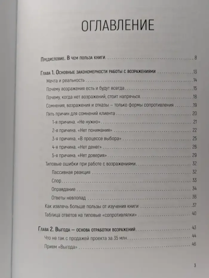 Продавай счастье. 125 техник работы с возражениями