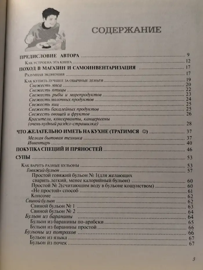 Рецепты кулинарной оптимистки