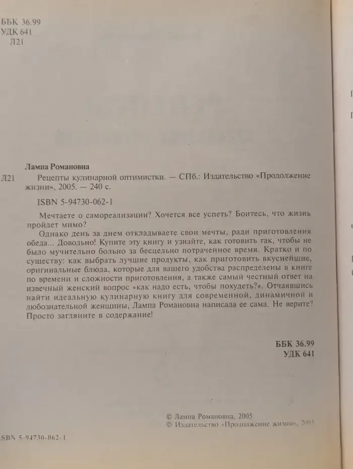 Рецепты кулинарной оптимистки