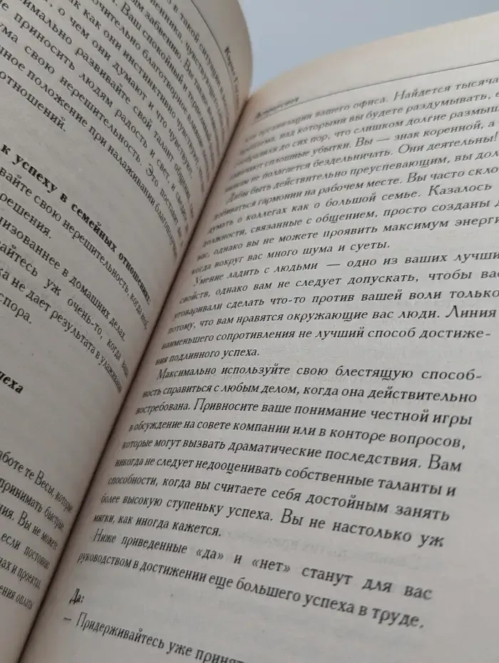 Астроуспех. К счастью и гармонии через звезды