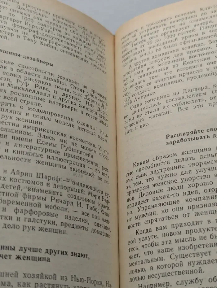 Как стать предприимчивым и богатым из американских рецептов