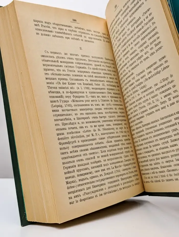 Роман Императрицы. Екатерина II Императрица Всероссийская