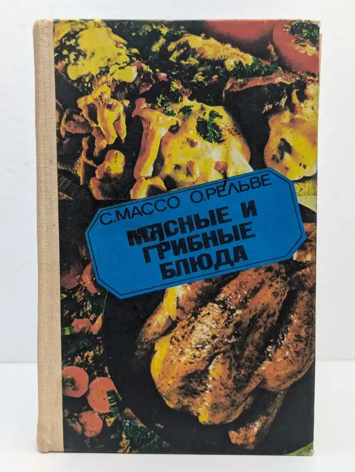 Мясные и грибные блюда