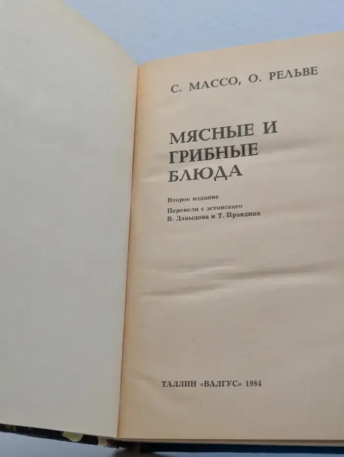 Мясные и грибные блюда