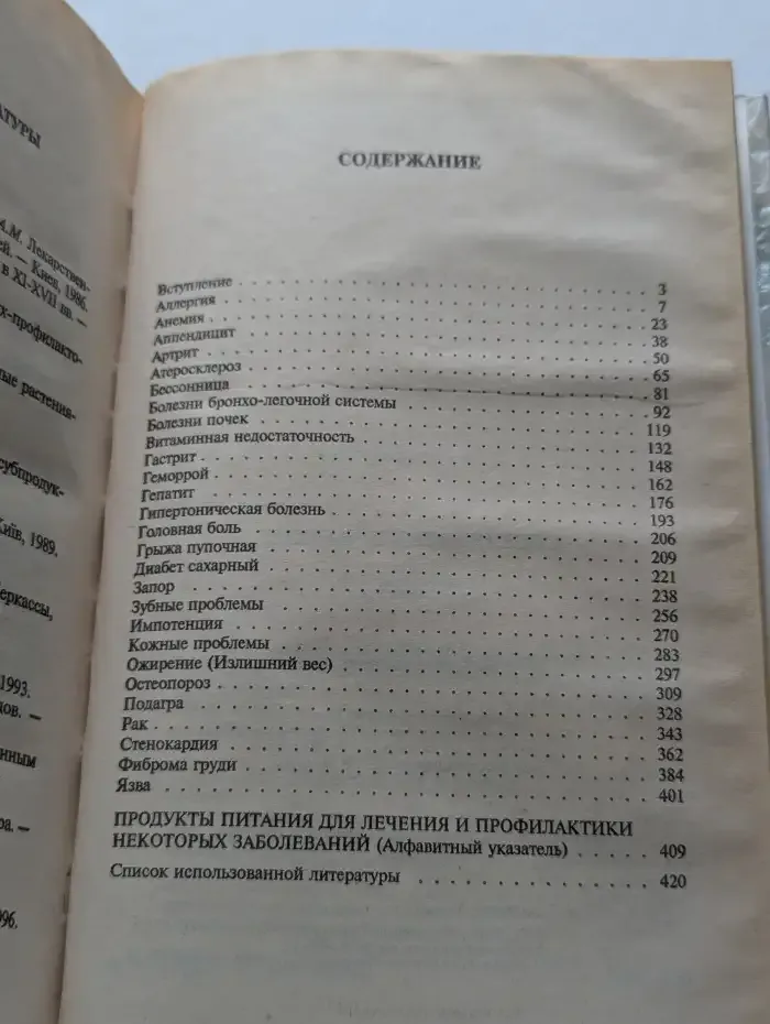Исцеляющие продукты