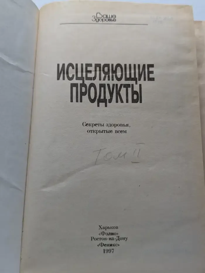 Исцеляющие продукты
