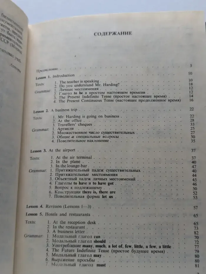 Английский язык для бизнесменов. Ускоренный курс