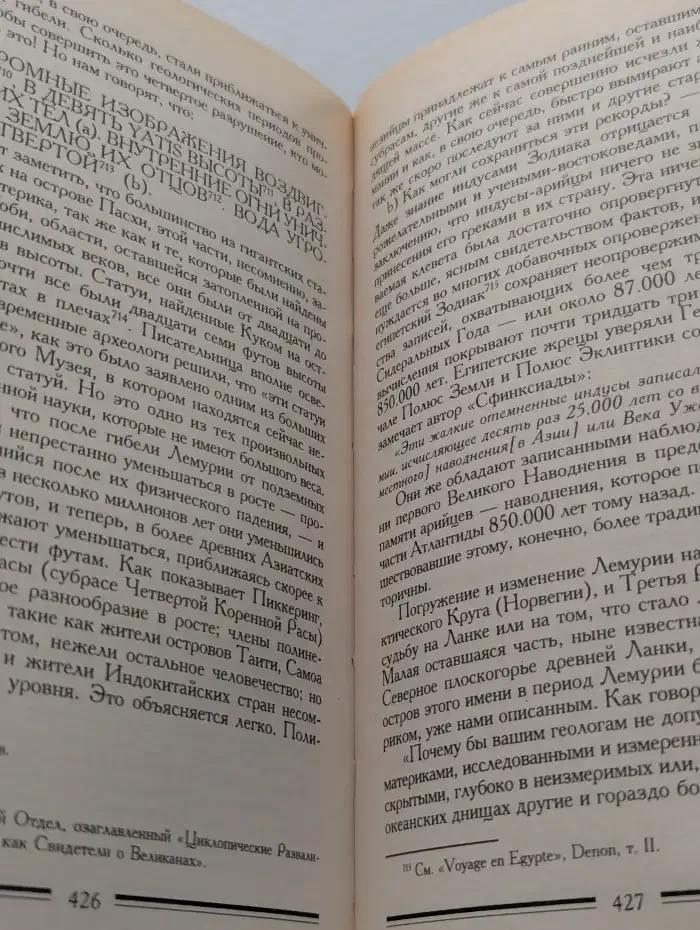 Тайная доктрина. В 4 томах. Том 3. Антропогенез