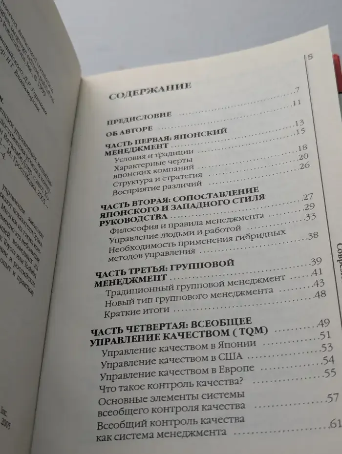 Современные концепции управления