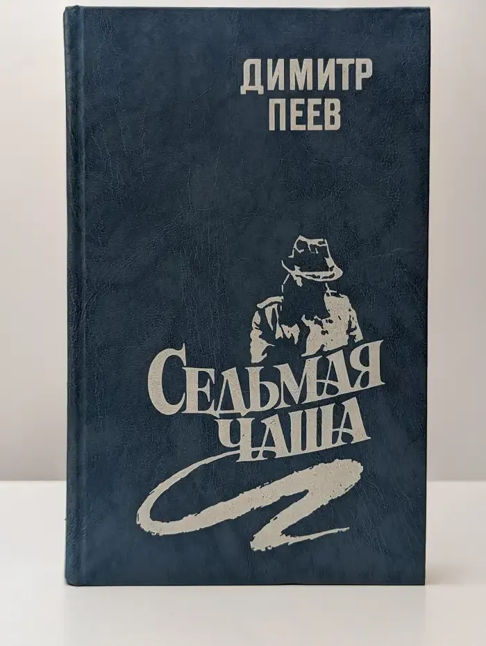 Седьмая чаша