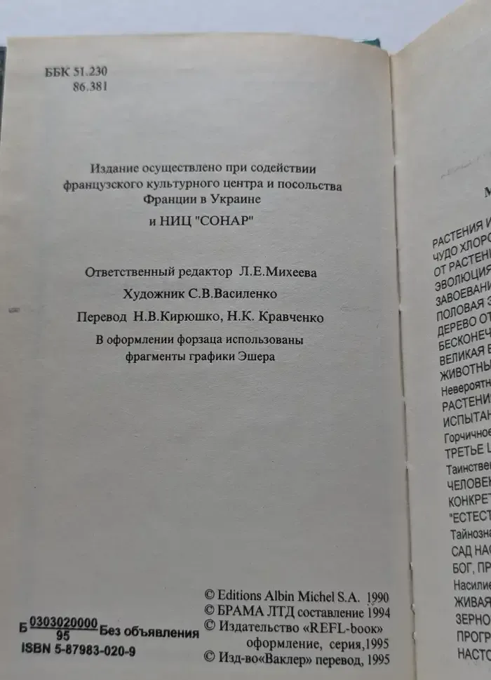Магия растений