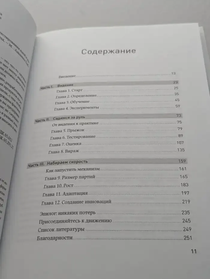 Бизнес с нуля. Метод Lean Startup