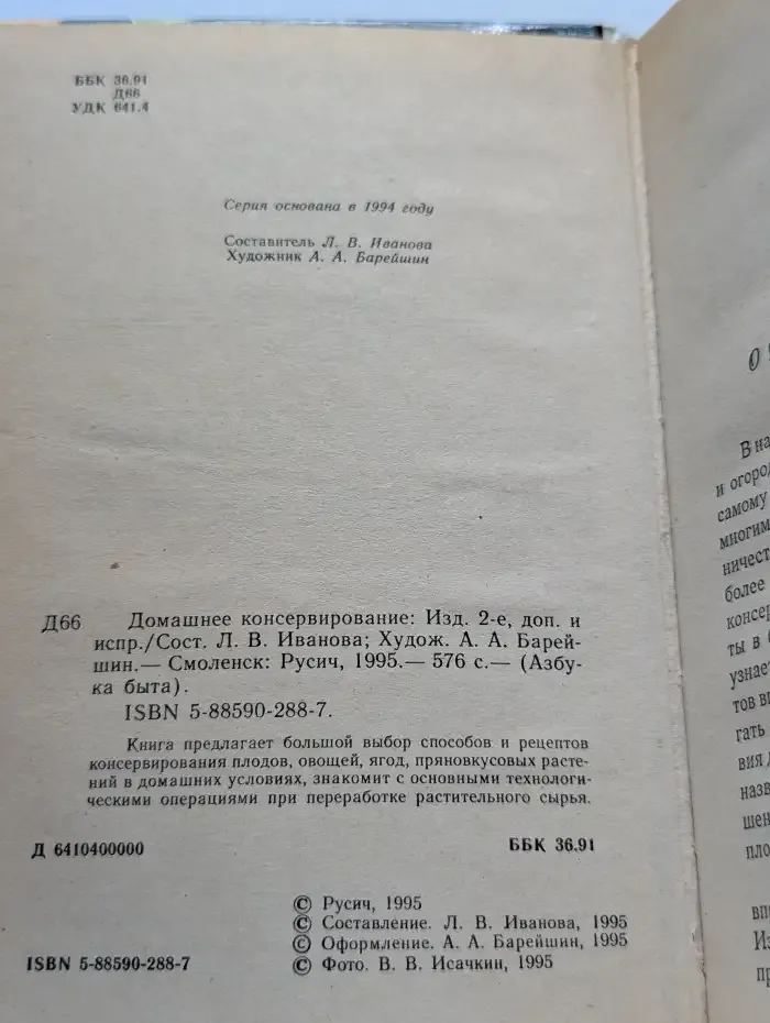 Домашнее консервирование