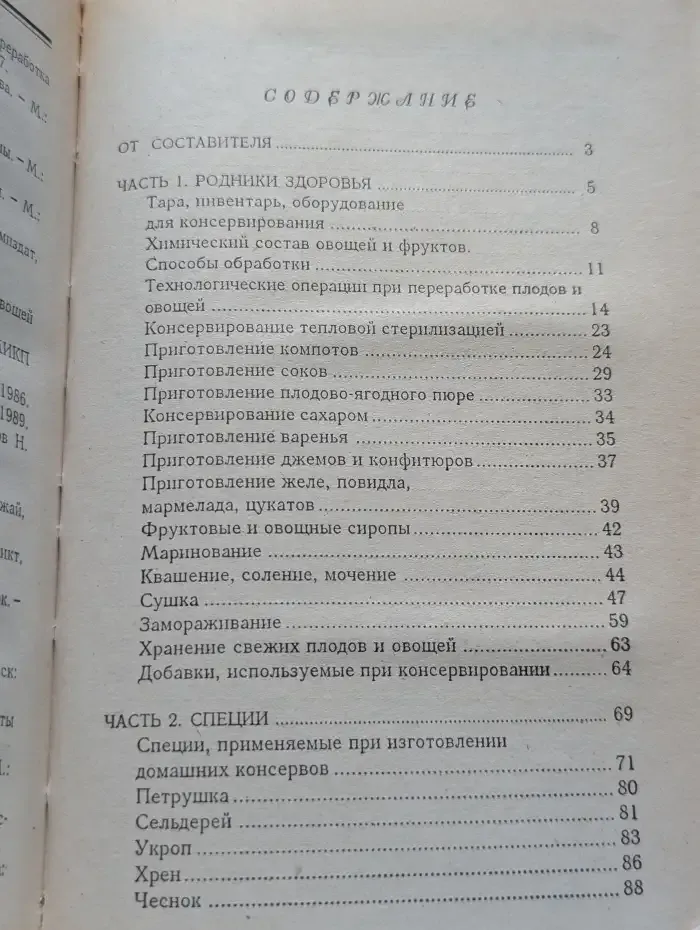 Домашнее консервирование