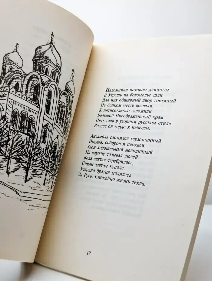 Николо-Угрешский монастырь. История в стихах