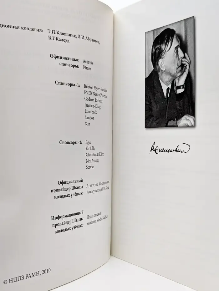 Актуальные вопросы психопатологии