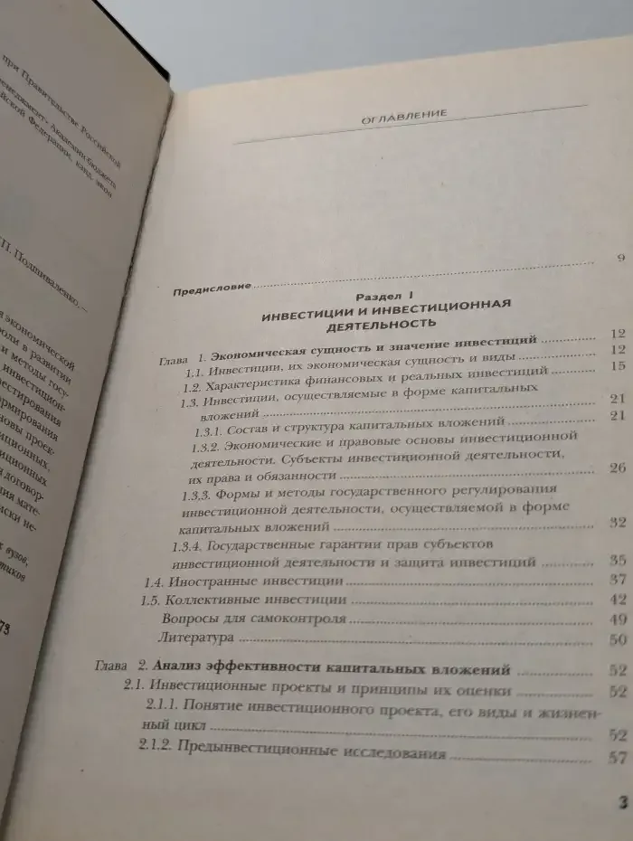 Инвестиции