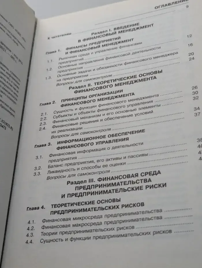 Финансовый менеджмент