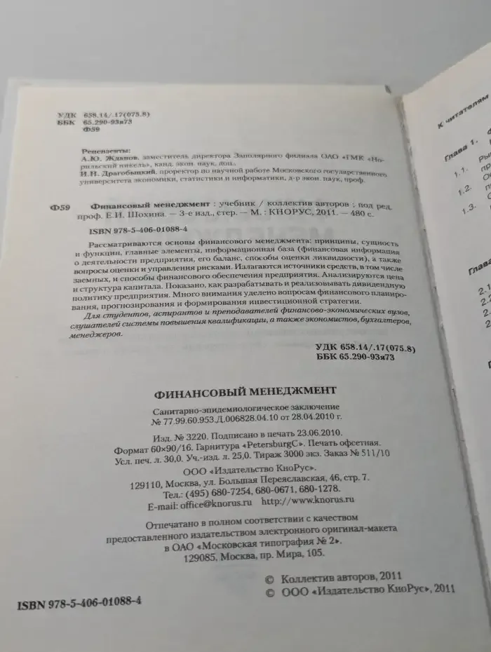 Финансовый менеджмент