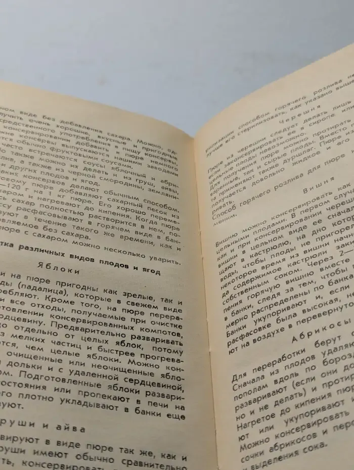 Консервирование плодов и овощей в домашних условиях