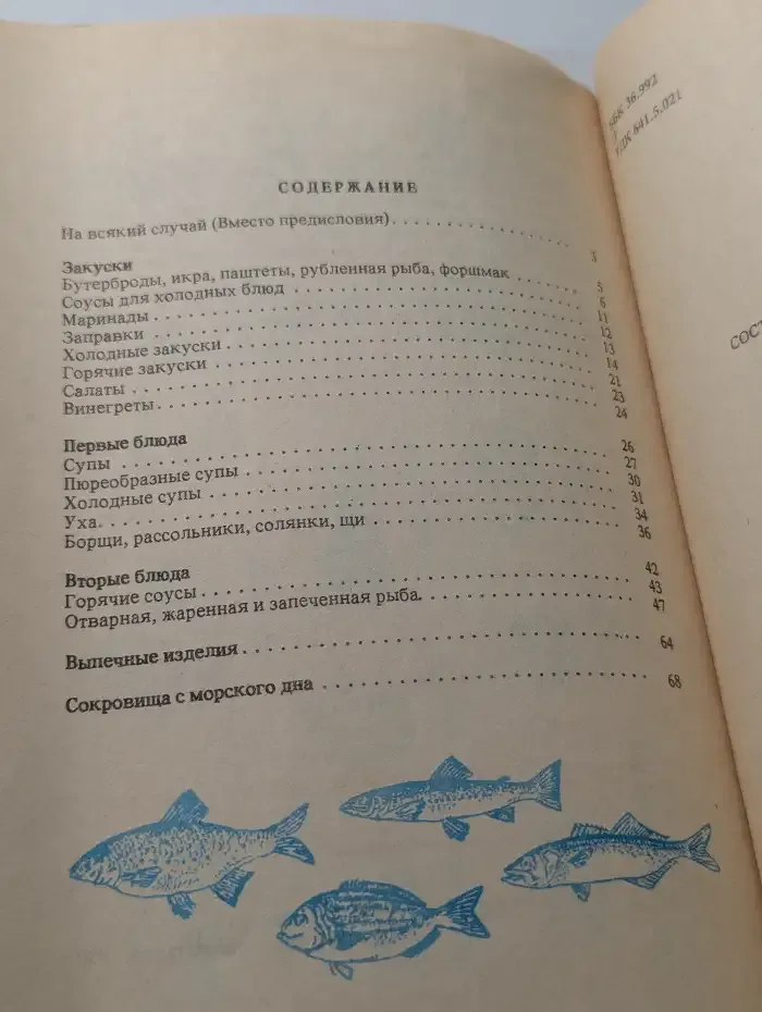 Лакомства Нептуна