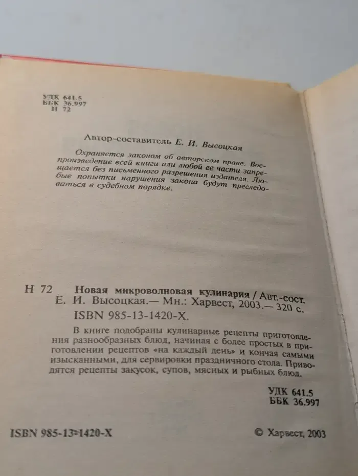 Новая микроволновая кулинария