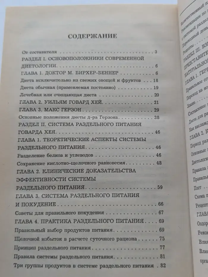 Раздельное питание