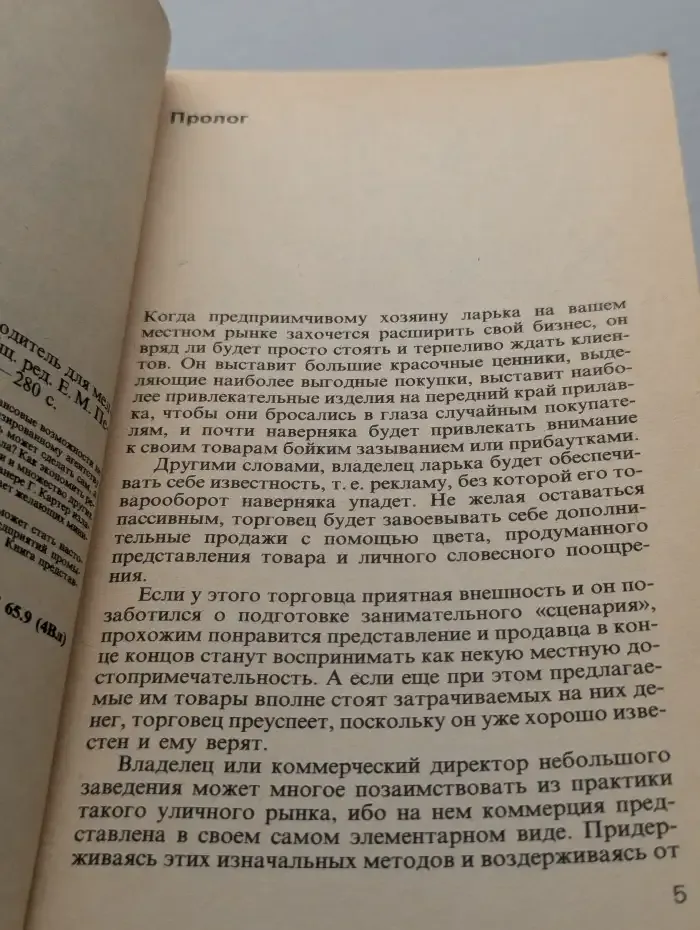 Эффективная реклама