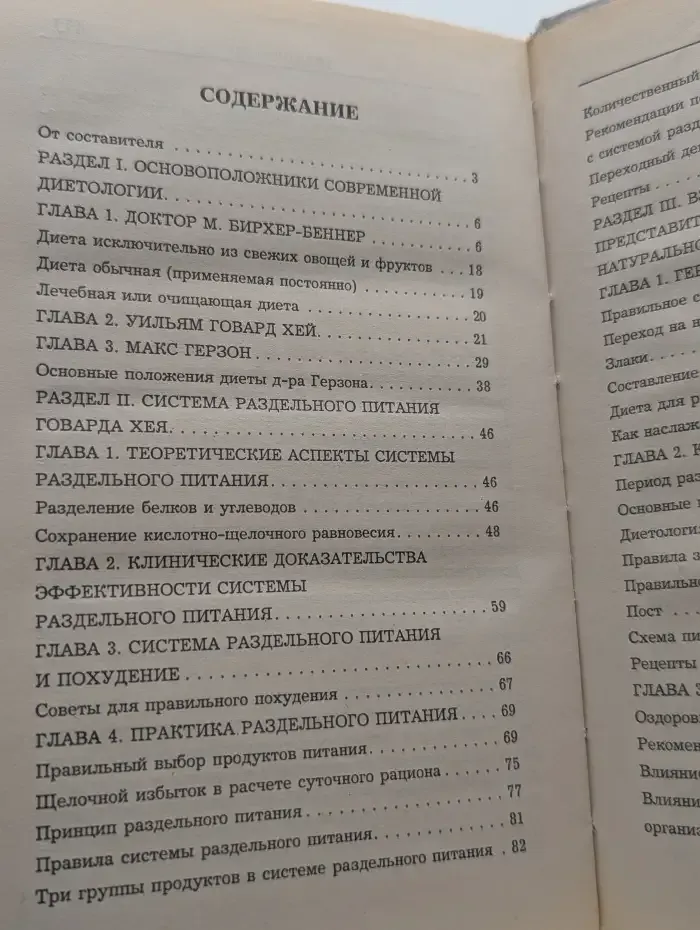 Раздельное питание