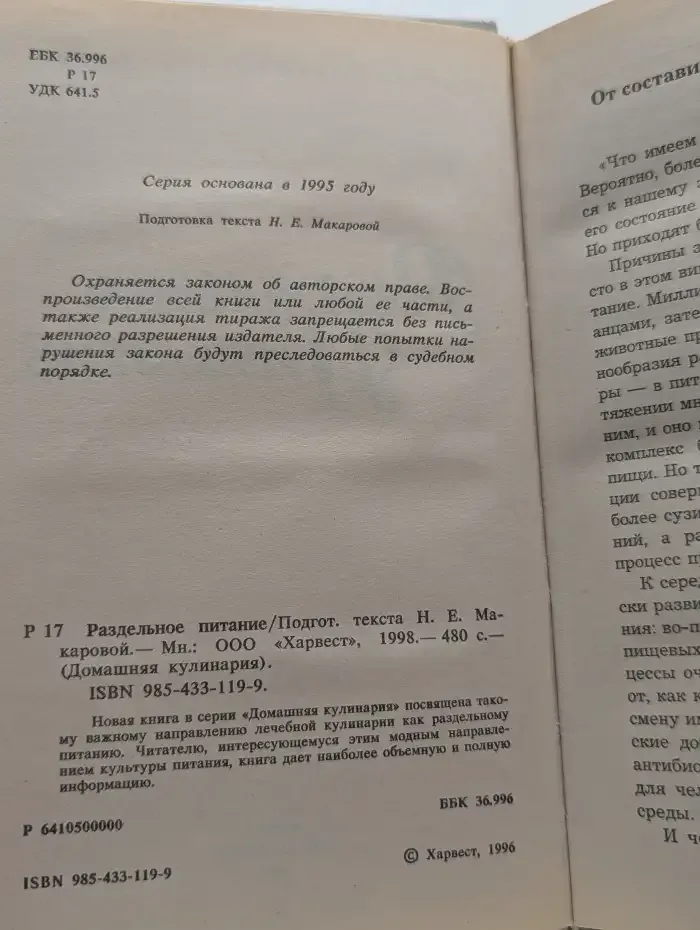 Раздельное питание