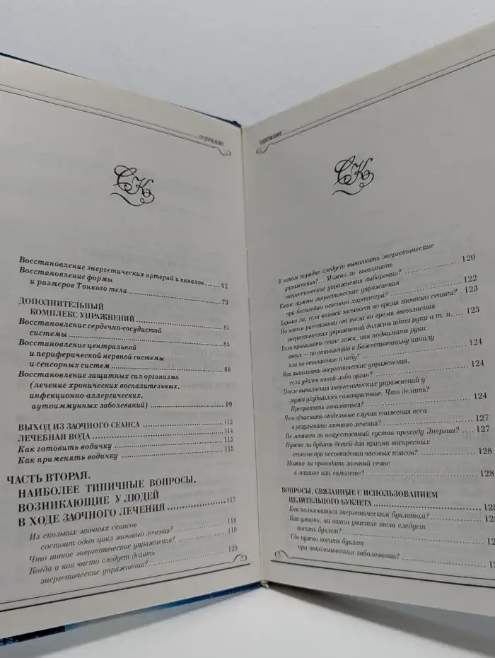 Заочное лечение