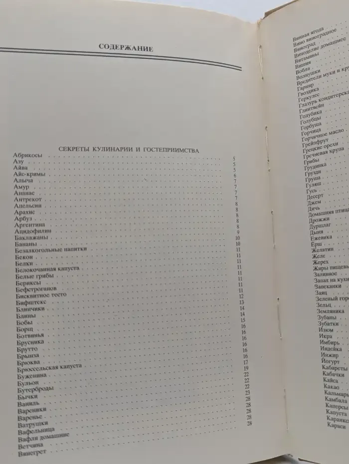 Энциклопедия домашнего хозяйства. Том 2