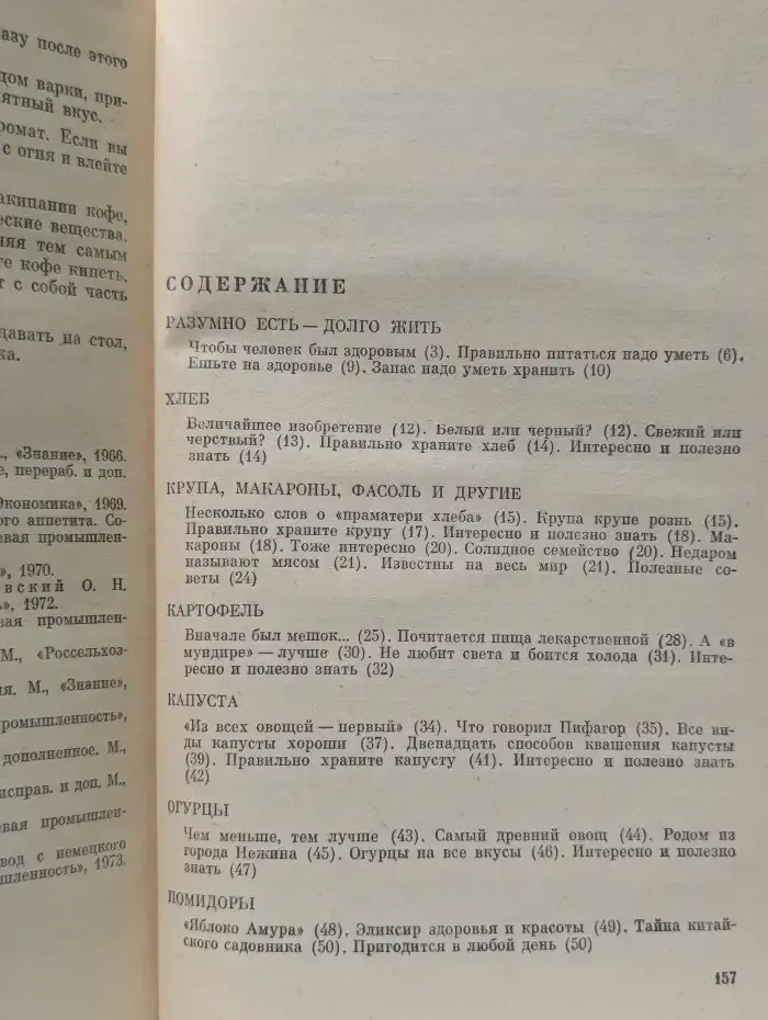 Хозяйке о продуктах питания