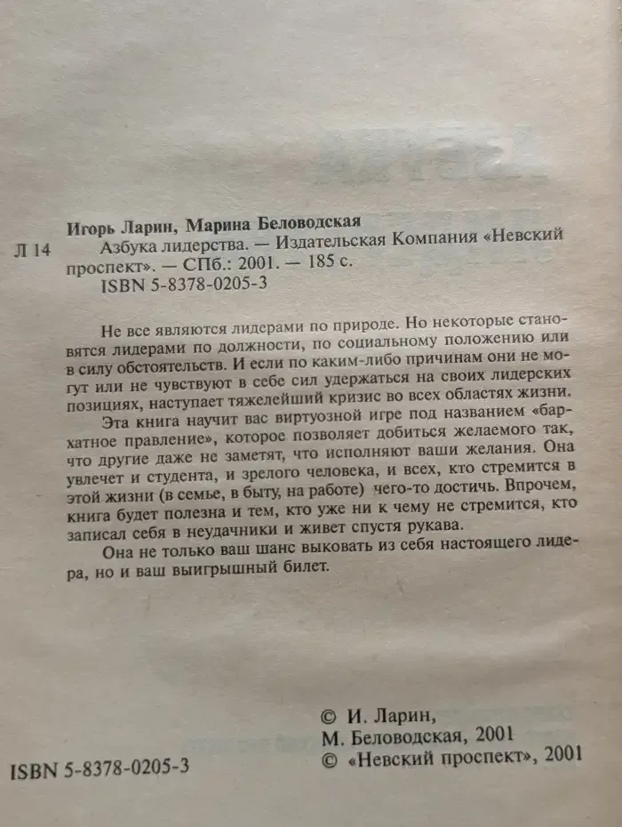 Азбука лидерства