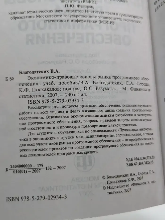 Экономико-правовые основы рынка программного обеспечения
