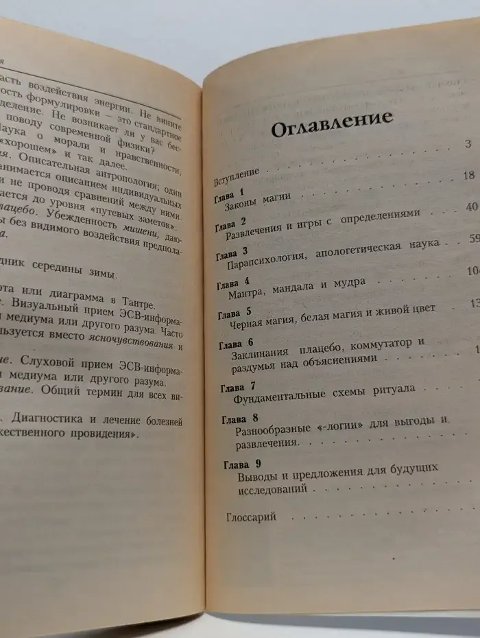 Реальная магия