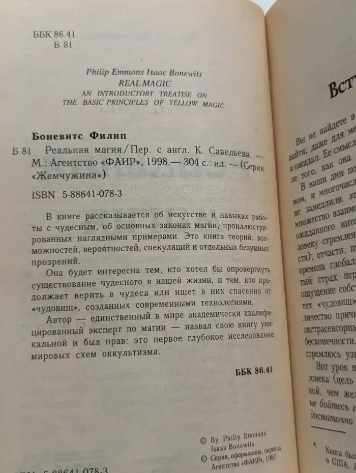 Реальная магия