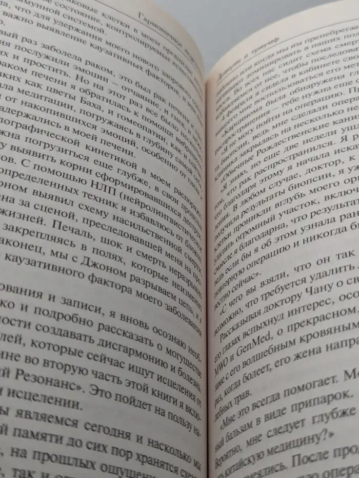 Гармоничное исцеление