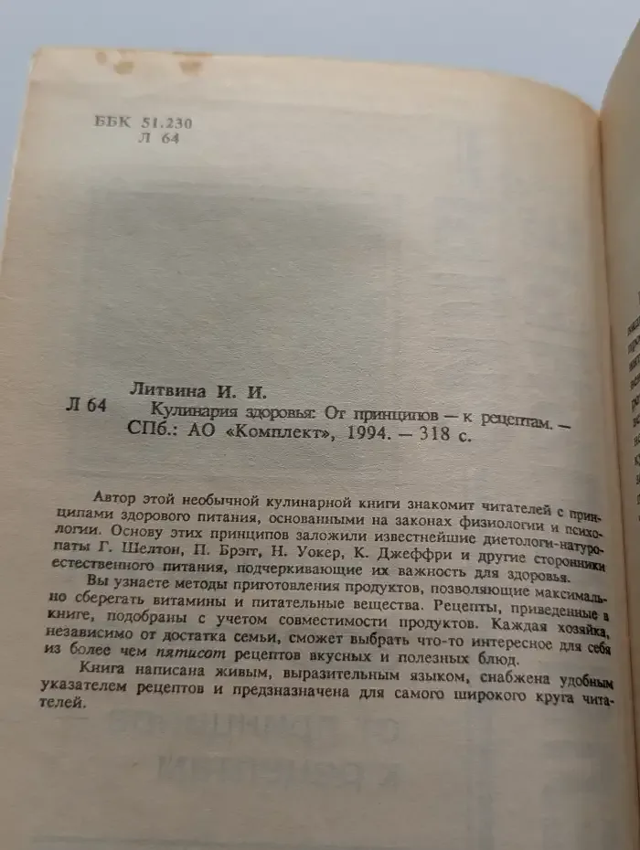 Кулинария здоровья. От принципов - к рецептам